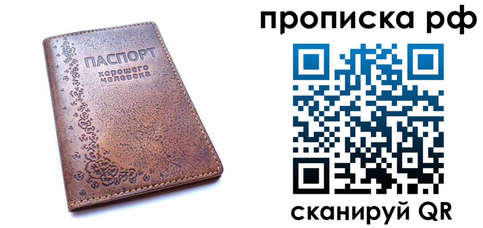 временная регистрация надежно в Междуреченске