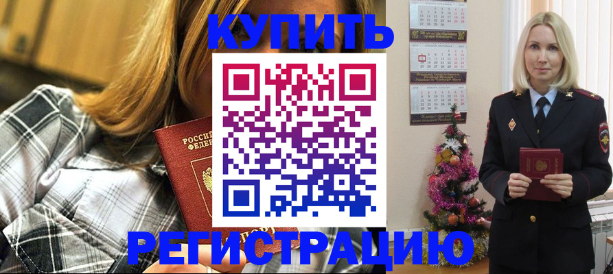 временная регистрация законно в Междуреченске