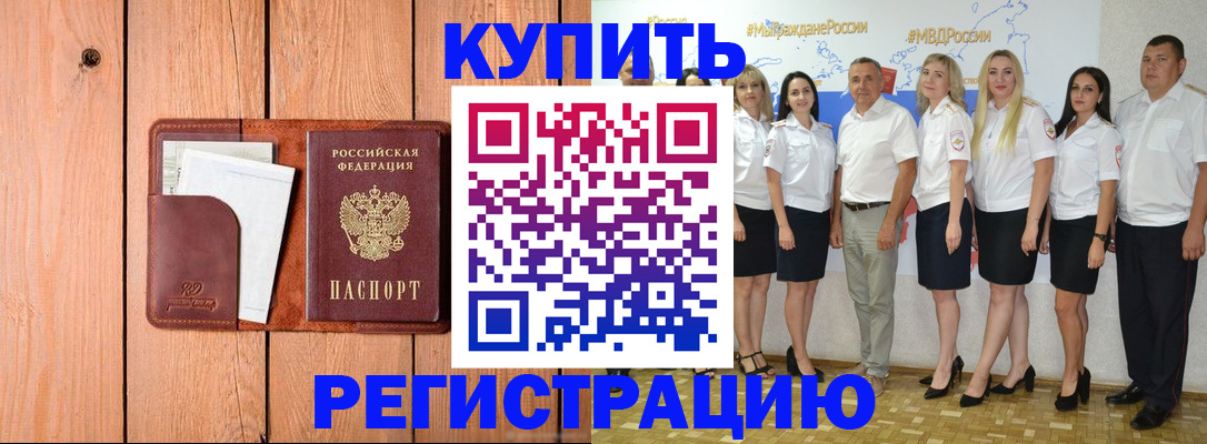 временная регистрация законно в Междуреченске