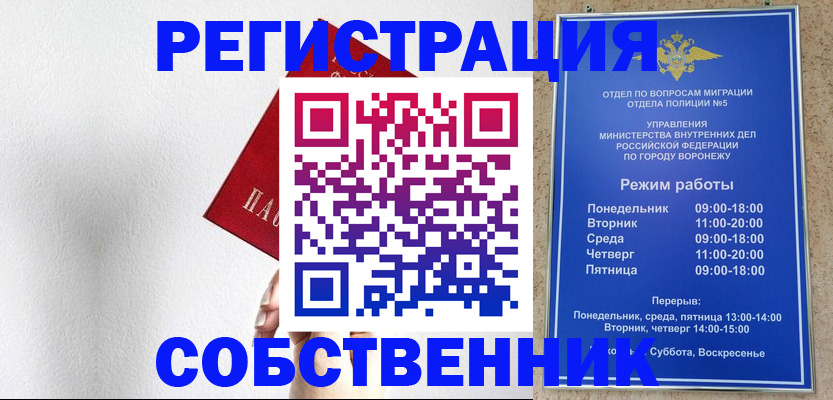 временная регистрация в квартире в Междуреченске