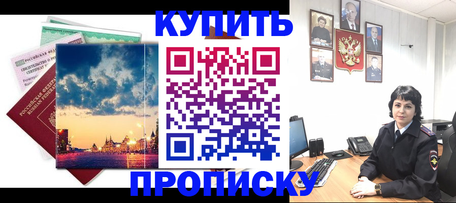 где прописаться в Междуреченске