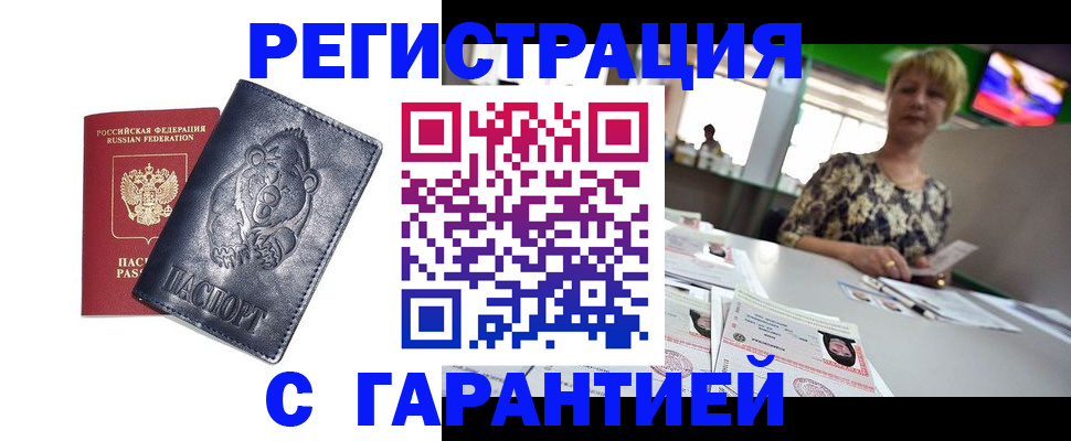прописка для военкомата в Междуреченске