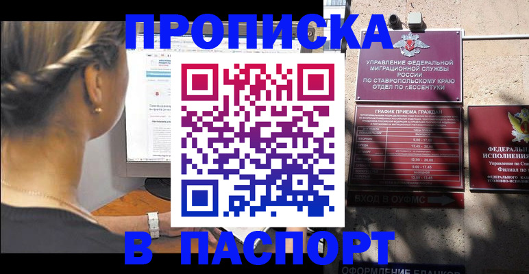 временная регистрация для всех в Междуреченске
