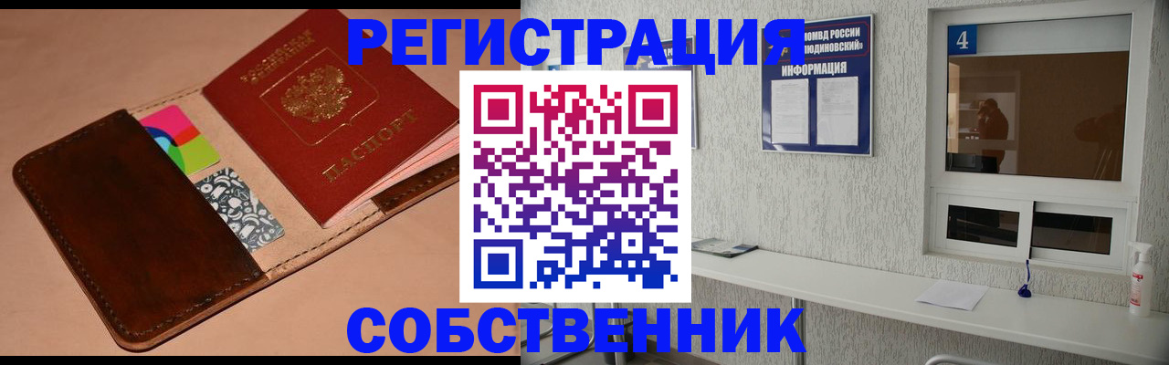 временная регистрация законно в Междуреченске