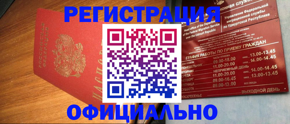 временная регистрация в квартире в Междуреченске